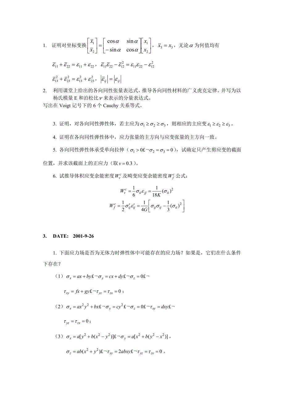 弹性力学作业习题_第2页