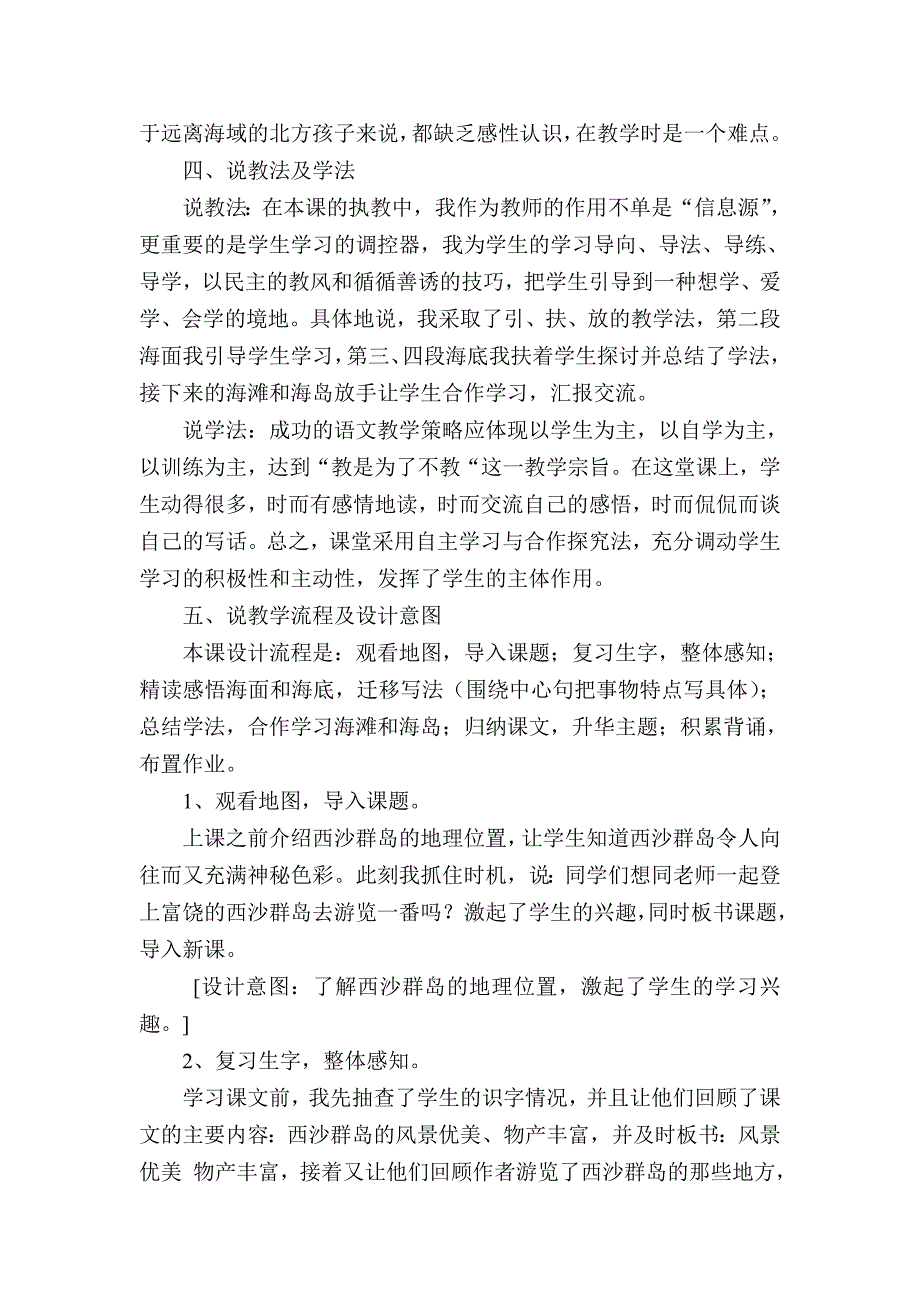 《富饶的西沙群岛》说课稿.doc_第2页