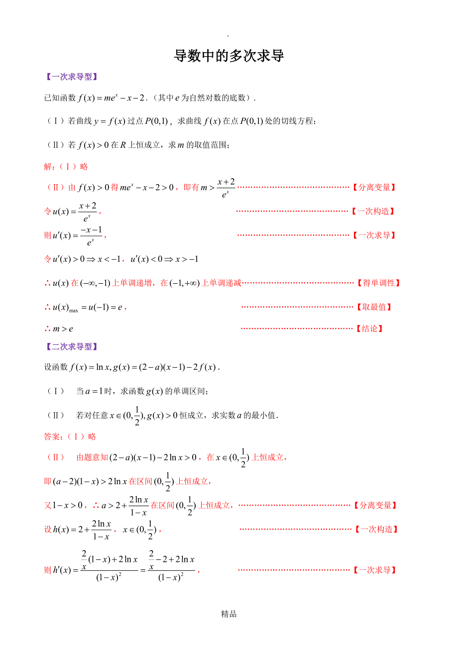 导数中的多次求导_第1页