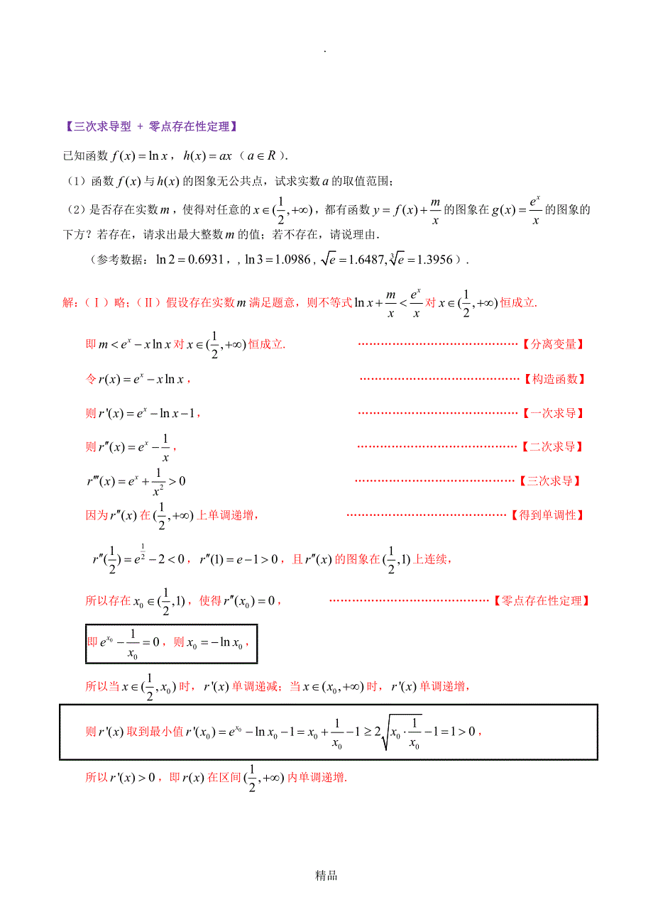 导数中的多次求导_第4页