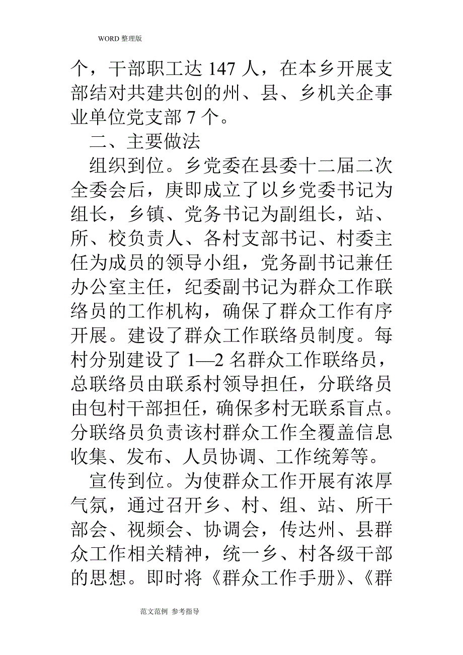 乡镇群众工作全覆盖工作情况汇报材料文书_第2页