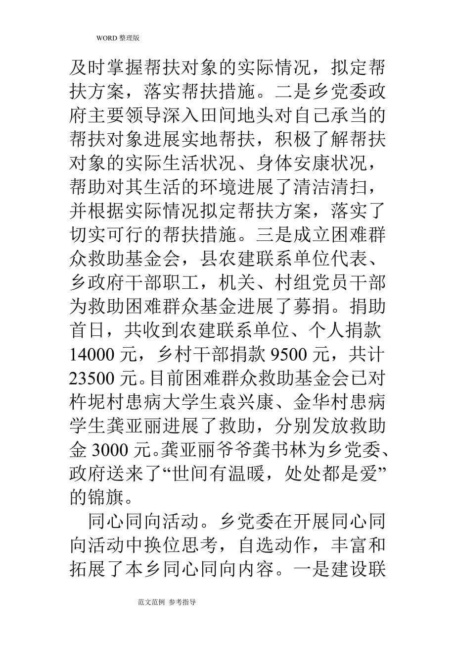 乡镇群众工作全覆盖工作情况汇报材料文书_第5页