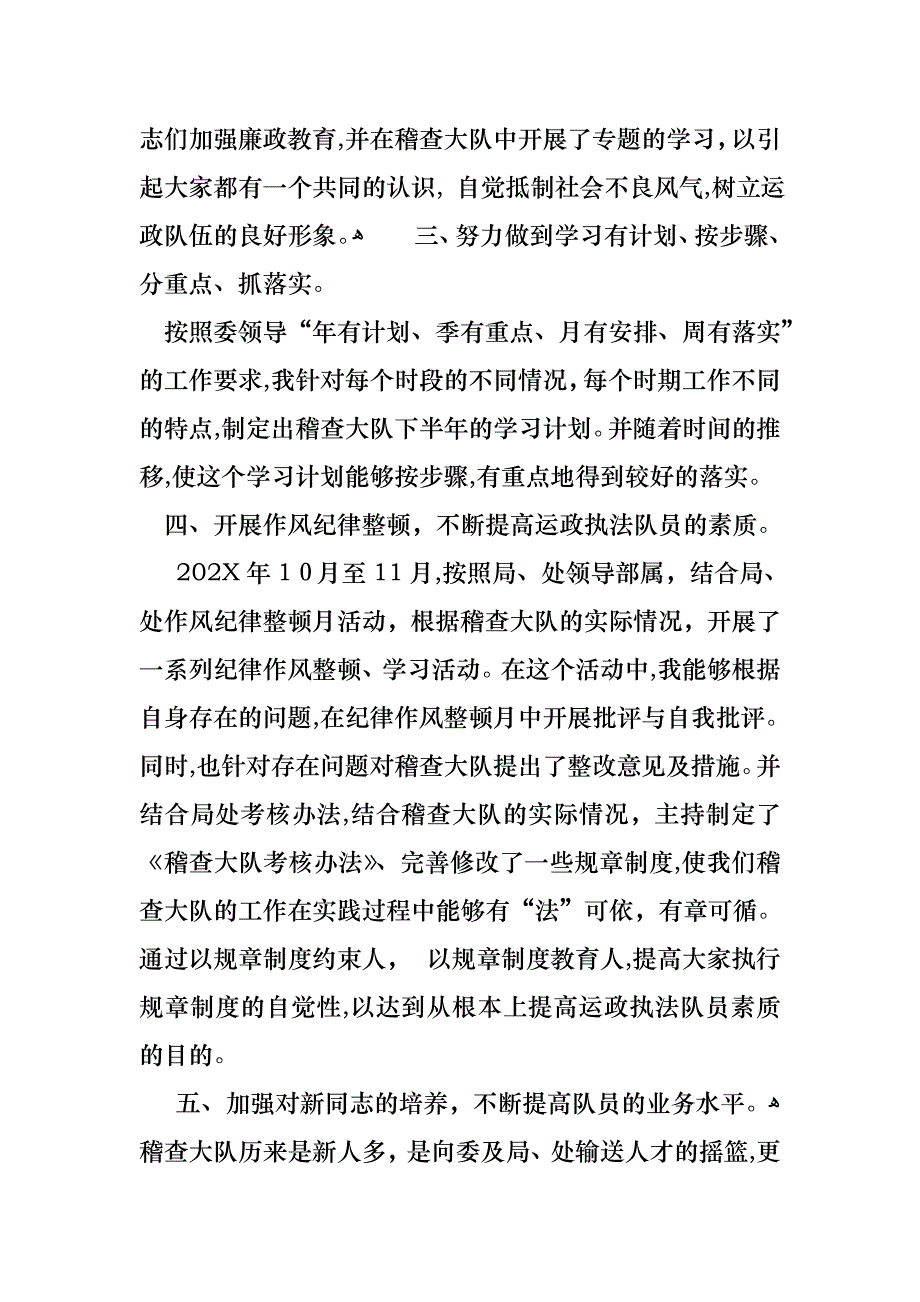 工作述职范文合集八篇_第3页