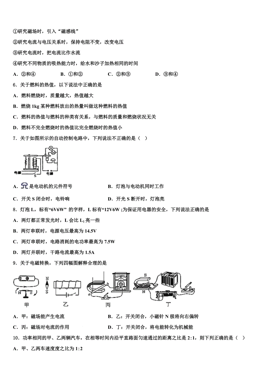 福建省福州市福清市林厝初级中学2023学年物理九上期末教学质量检测模拟试题含解析.doc_第2页