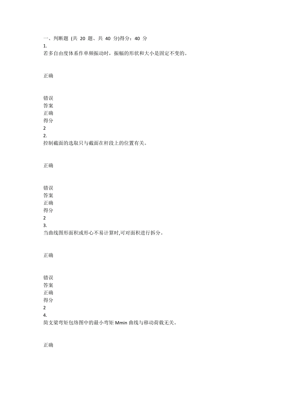 重庆大学2021年春季学期课程作业《工程力学（二）》_第1页