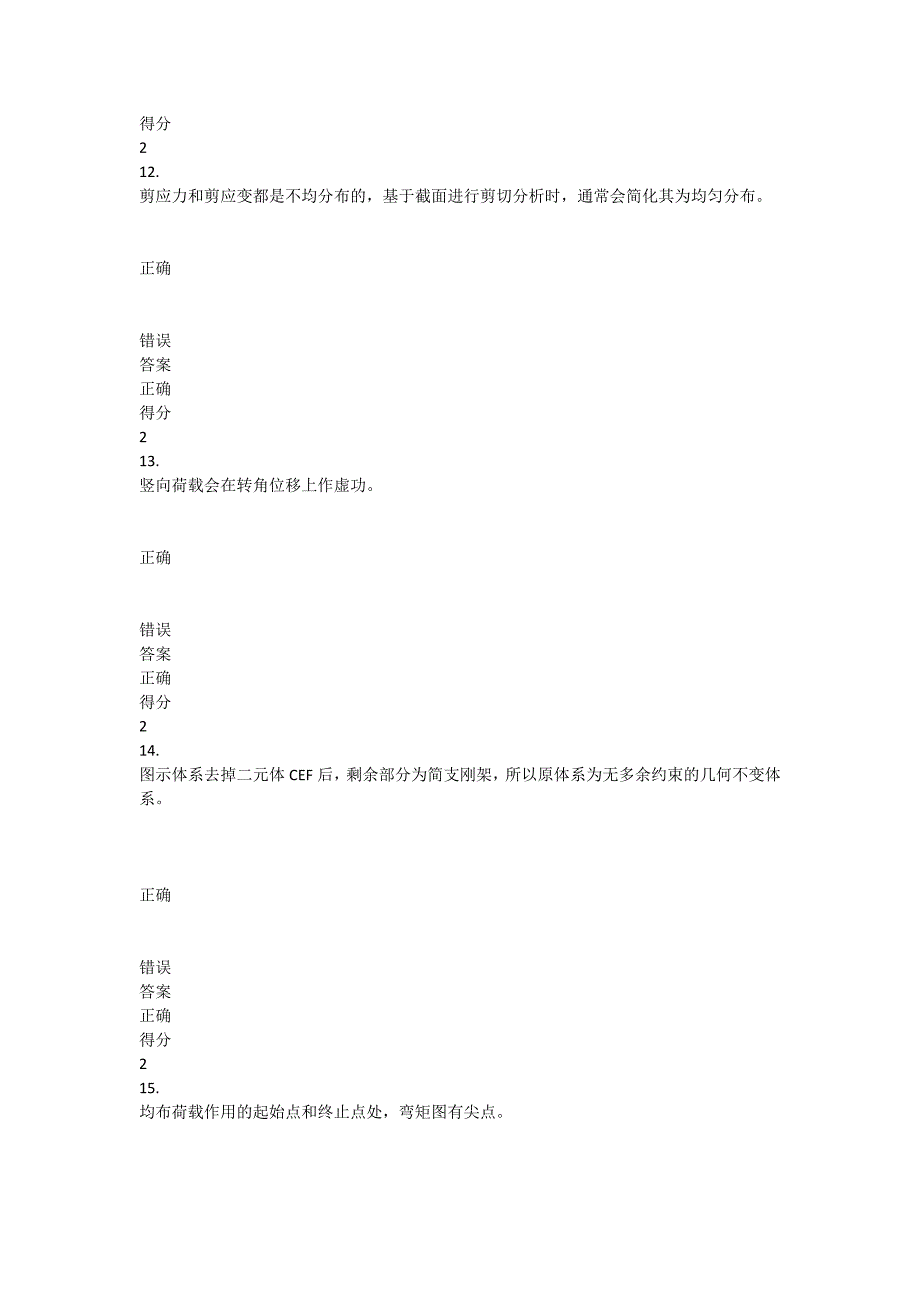 重庆大学2021年春季学期课程作业《工程力学（二）》_第4页