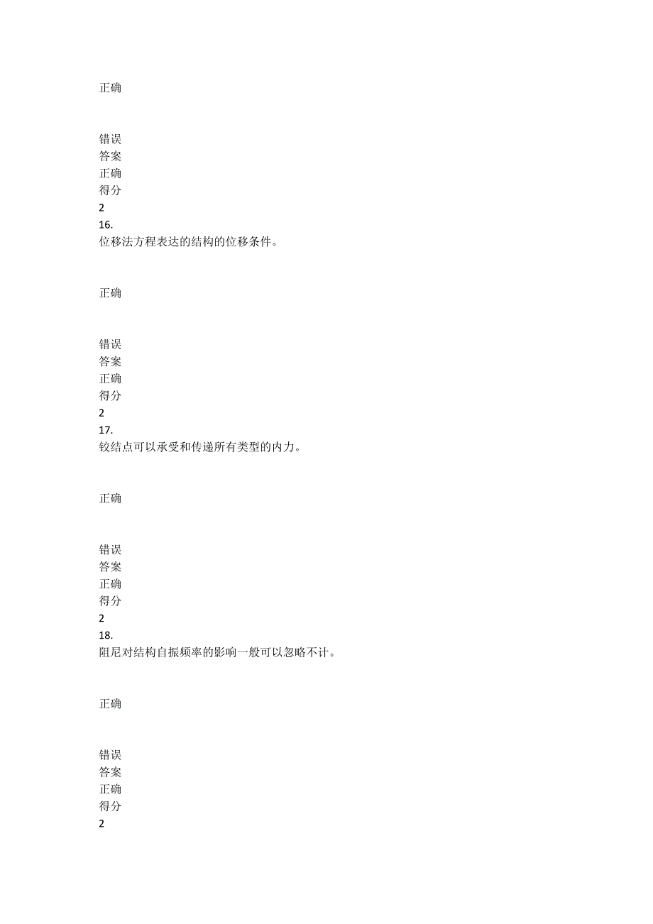 重庆大学2021年春季学期课程作业《工程力学（二）》_第5页