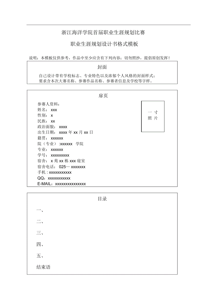 浙江海洋学院首届职业生涯规划比赛_第1页