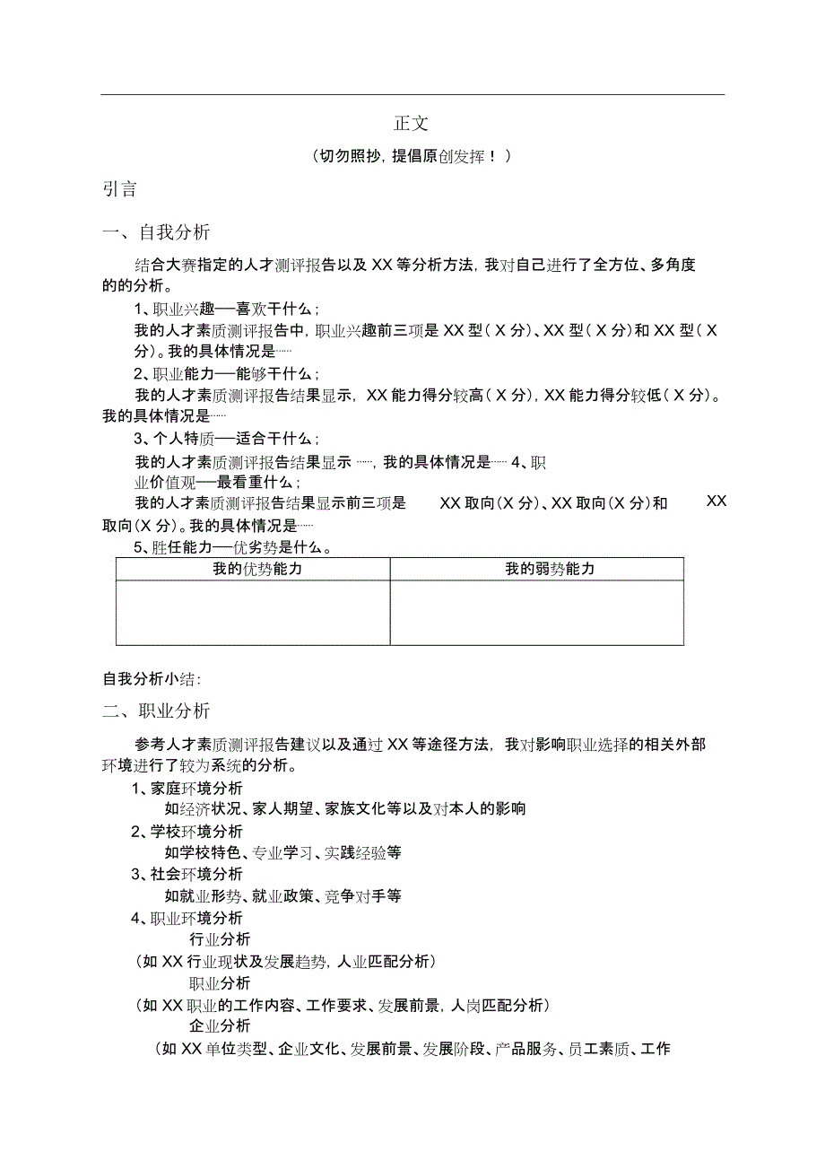 浙江海洋学院首届职业生涯规划比赛_第2页