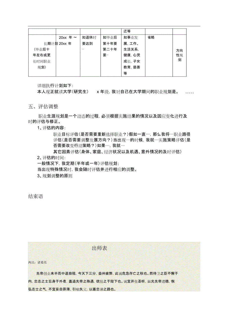 浙江海洋学院首届职业生涯规划比赛_第4页