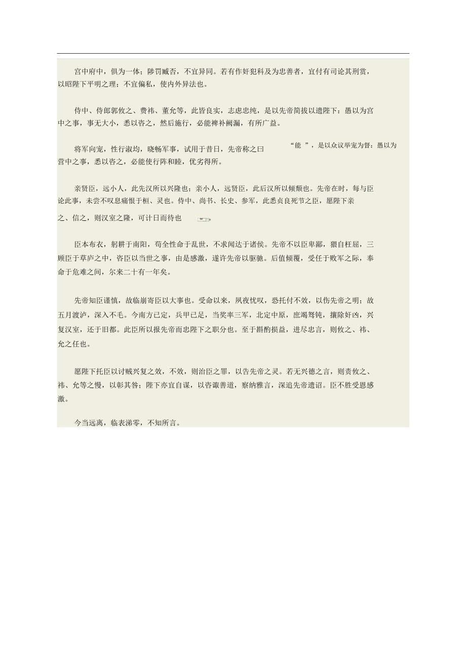 浙江海洋学院首届职业生涯规划比赛_第5页