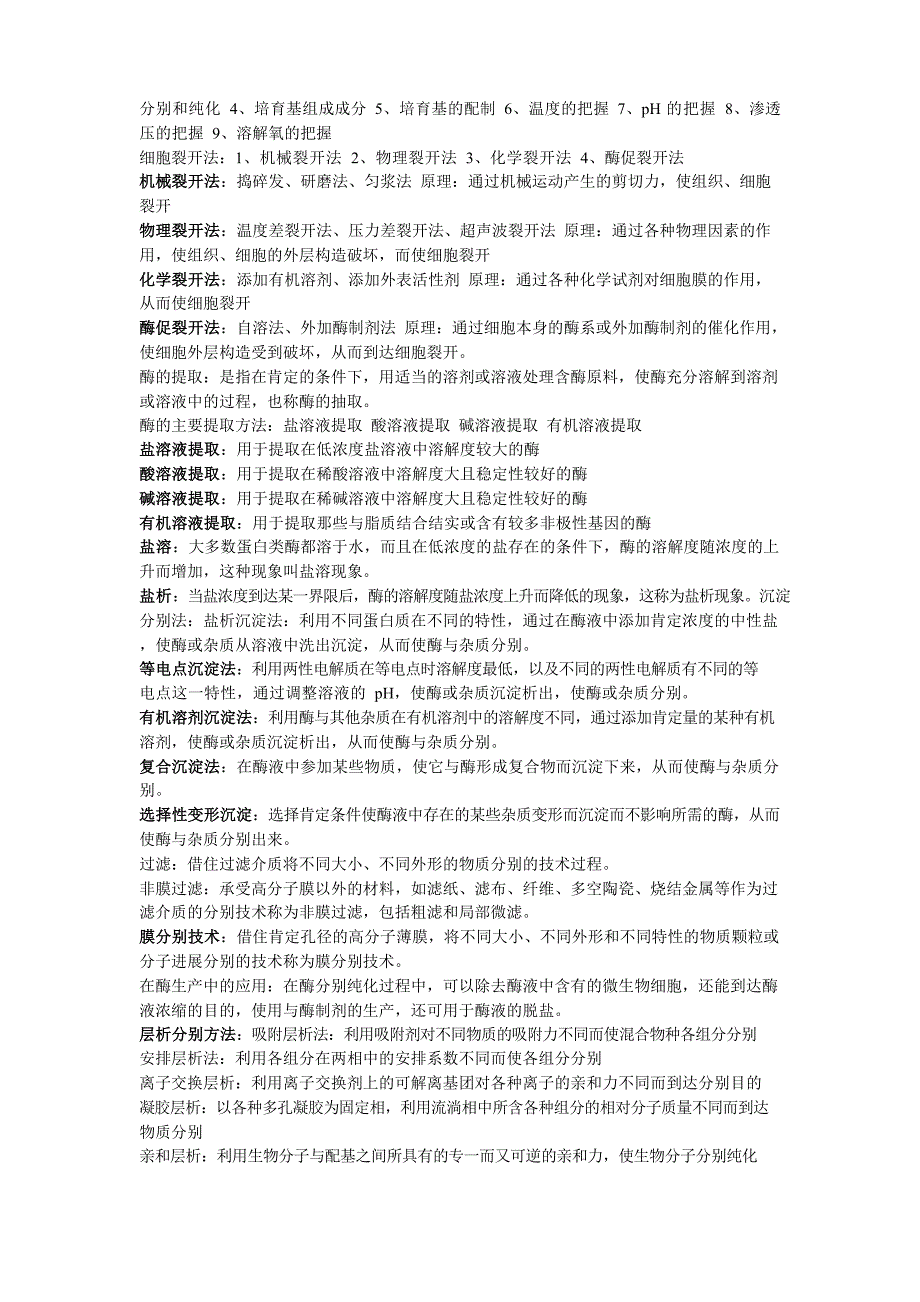 酶工程知识点.docx_第3页