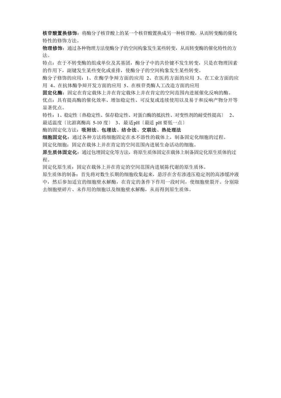 酶工程知识点.docx_第5页