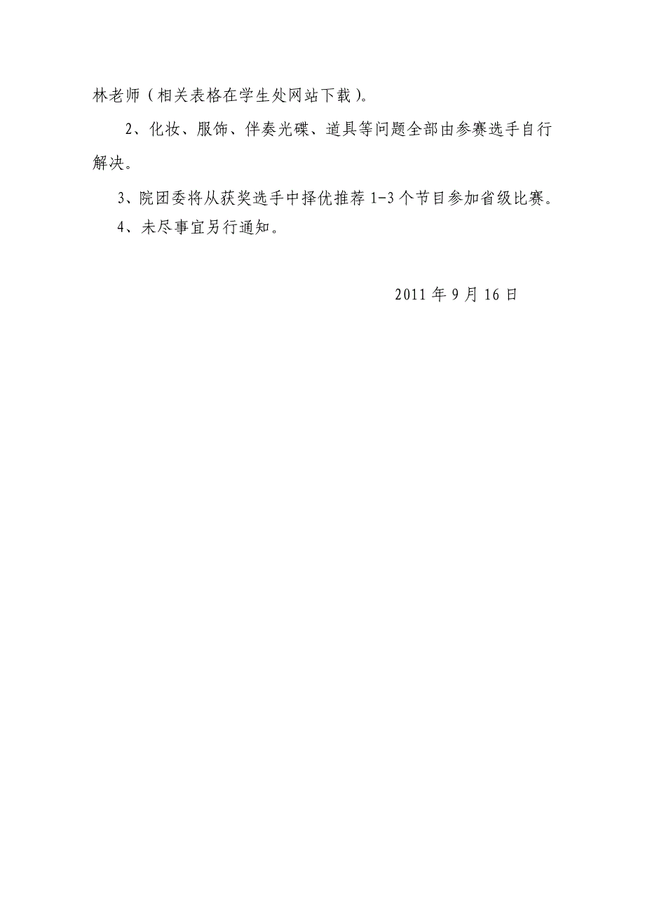 诗歌朗诵比赛实施方案_第3页