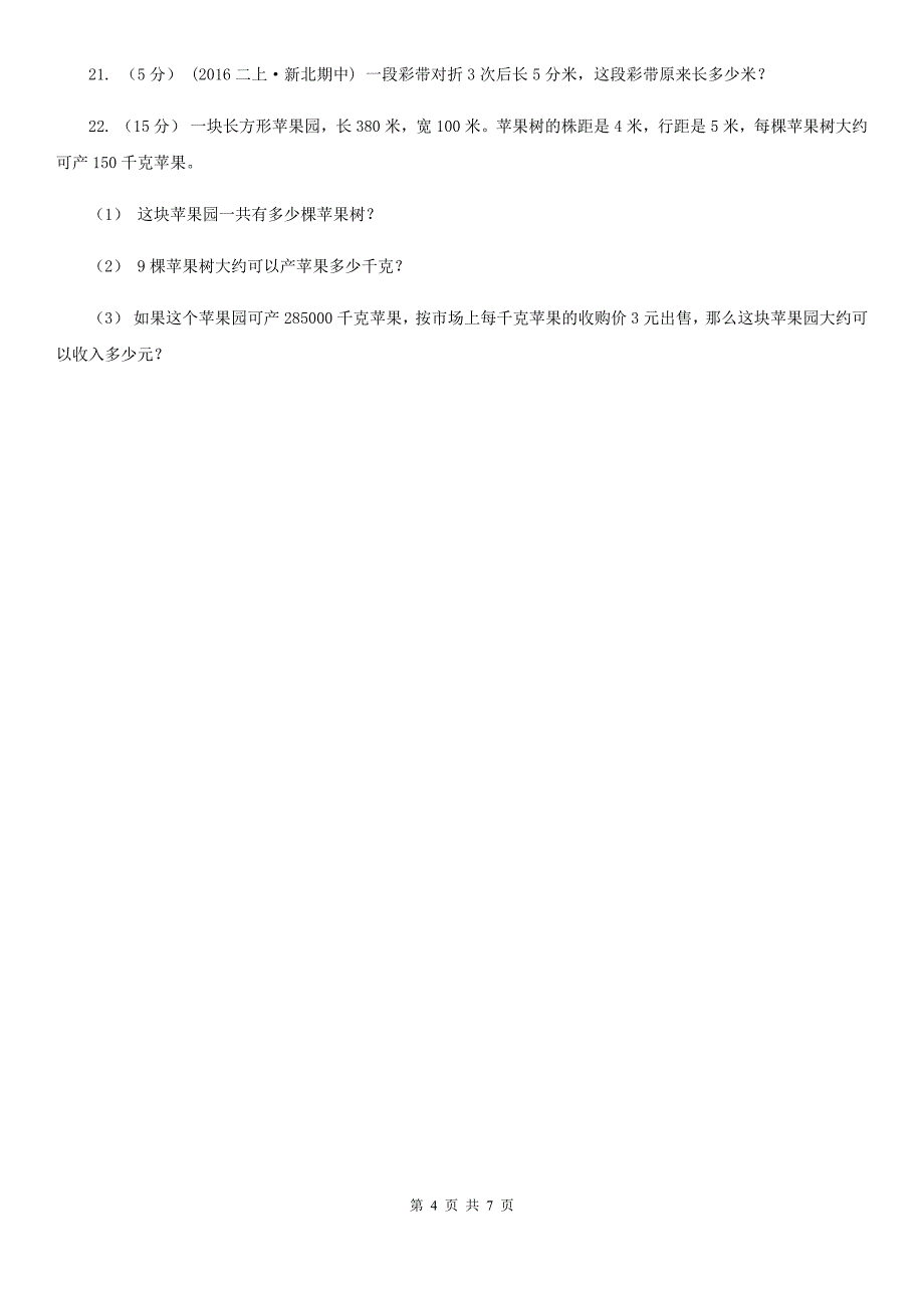 云南省德宏傣族景颇族自治州二年级上学期数学期末综合练习_第4页