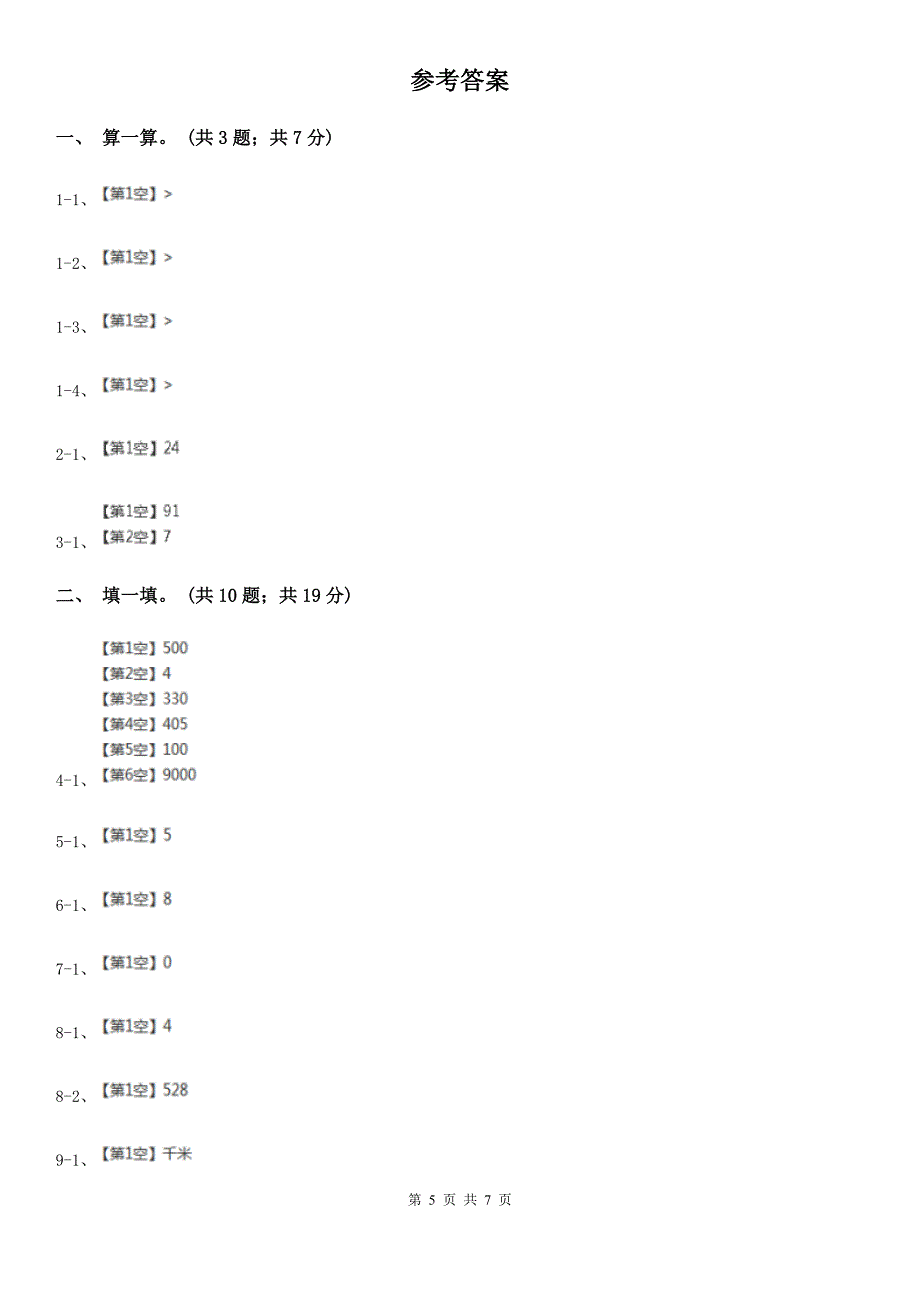 云南省德宏傣族景颇族自治州二年级上学期数学期末综合练习_第5页