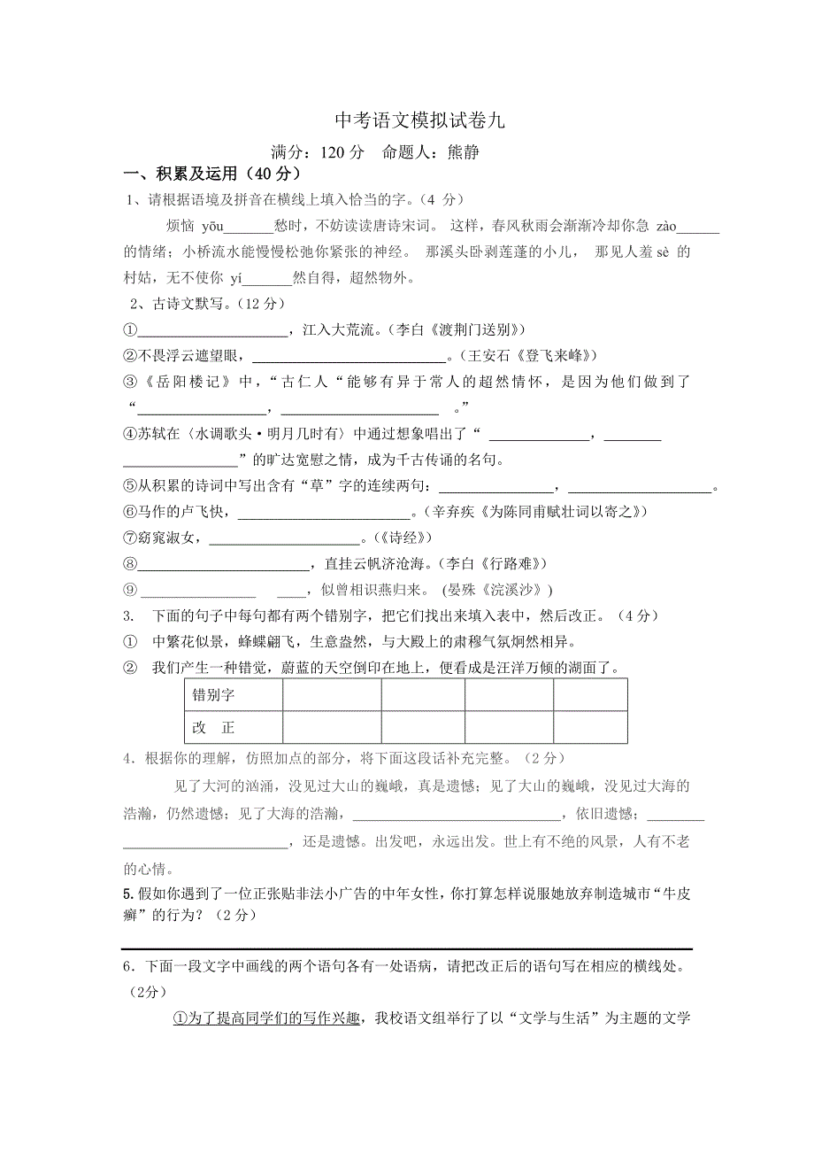 中考语文模拟试卷九_第1页