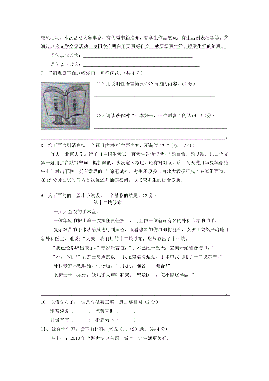 中考语文模拟试卷九_第2页