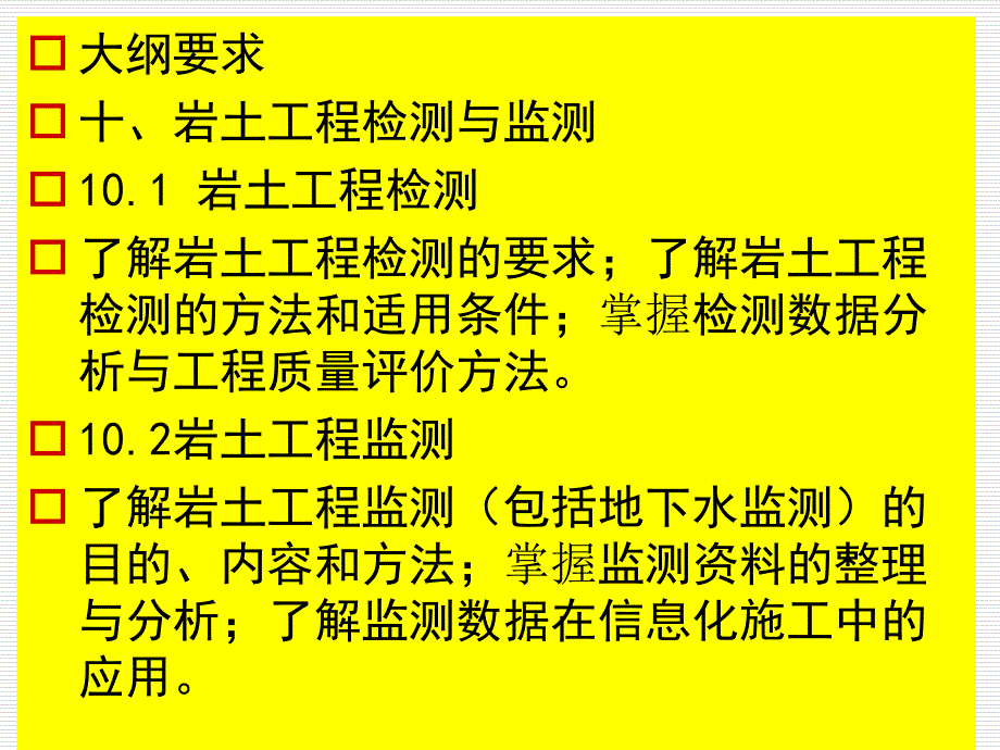 岩土工程检测与监测考题及大纲解析(172页)_详细_第2页