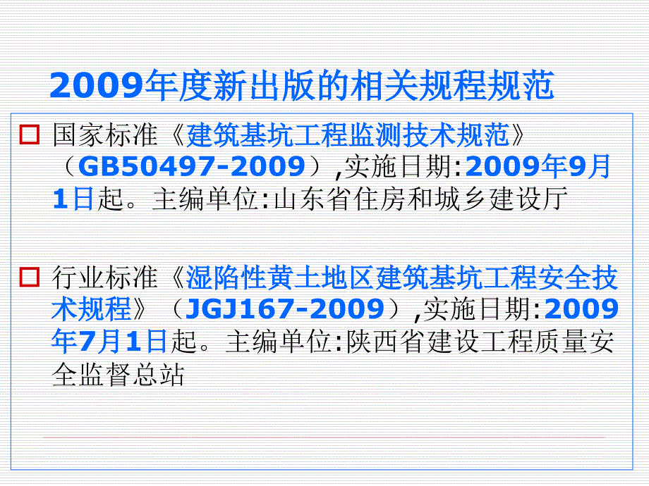 岩土工程检测与监测考题及大纲解析(172页)_详细_第3页