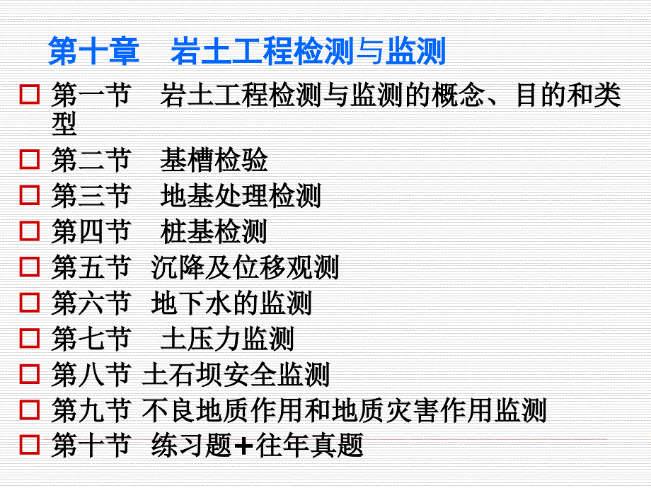 岩土工程检测与监测考题及大纲解析(172页)_详细_第5页