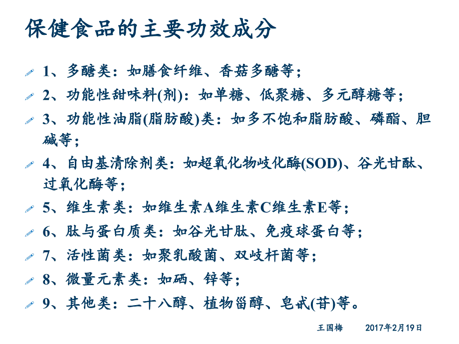 保健食品经营管理培训课件_第4页