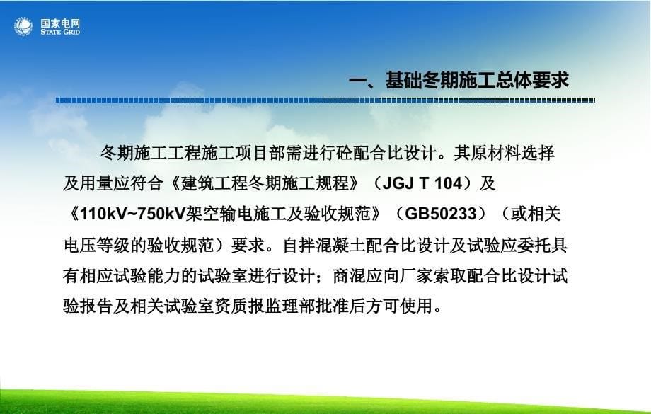 冬季施工管理要求解析_第5页