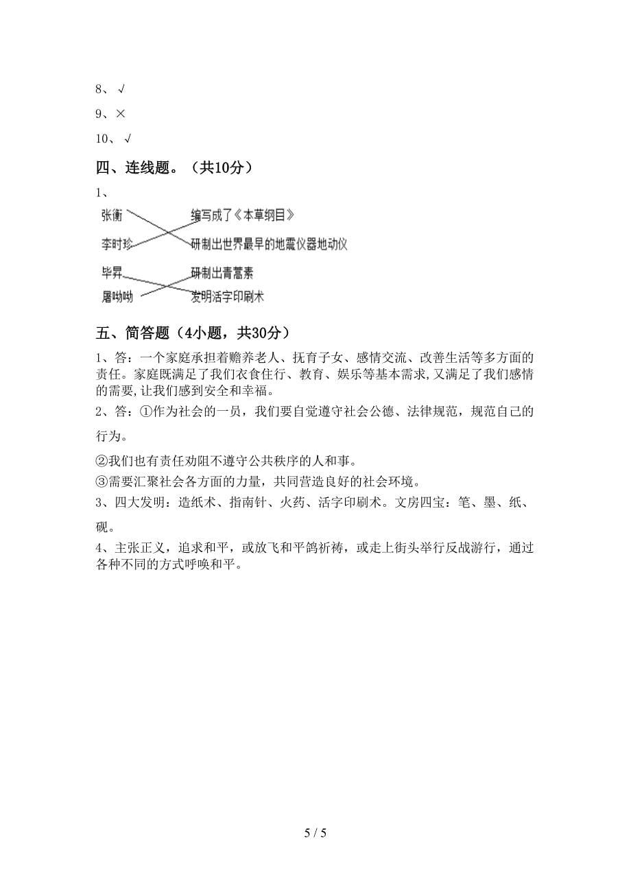 最新部编版五年级道德与法治上册期中考试(完整).doc_第5页