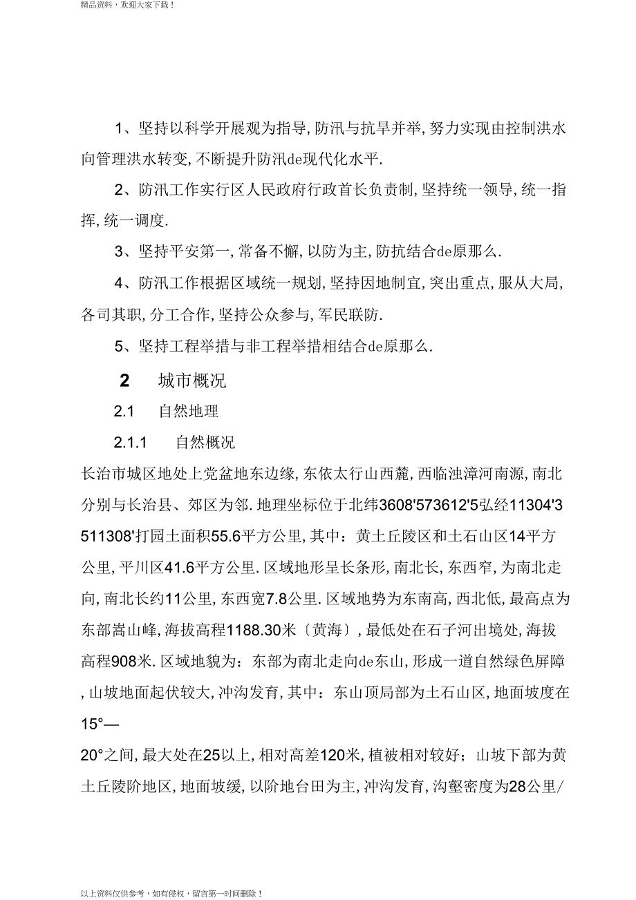 长治城区防洪应急预案_第2页