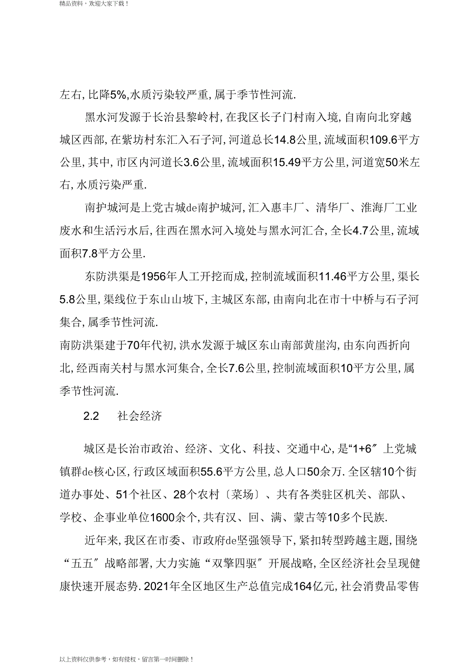 长治城区防洪应急预案_第4页