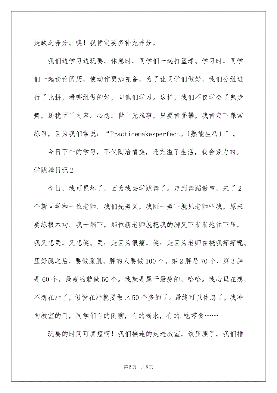 2023年学跳舞日记.docx_第2页