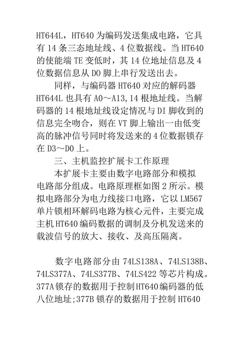 大型商场多路智能监控报警系统的设计.docx_第3页