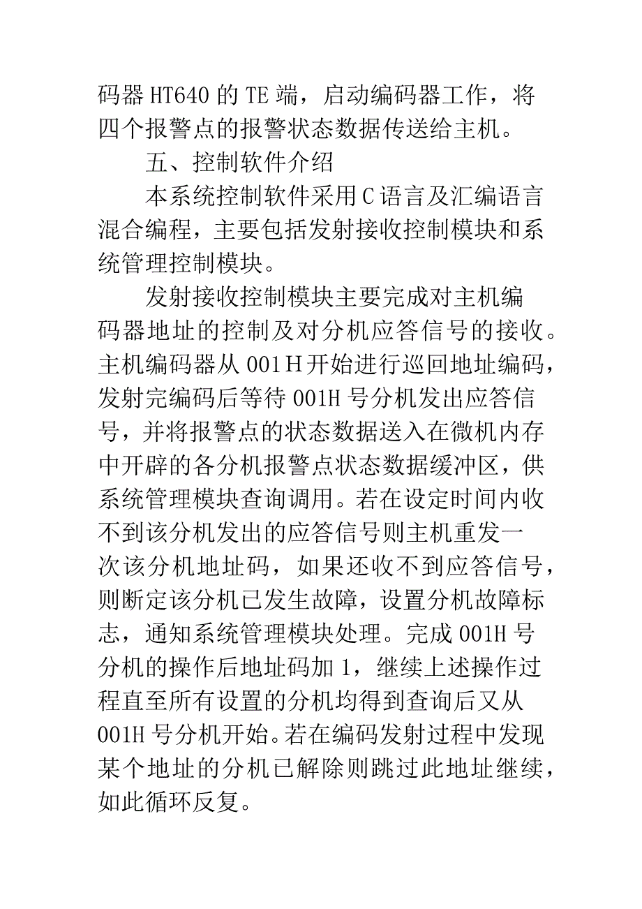 大型商场多路智能监控报警系统的设计.docx_第5页