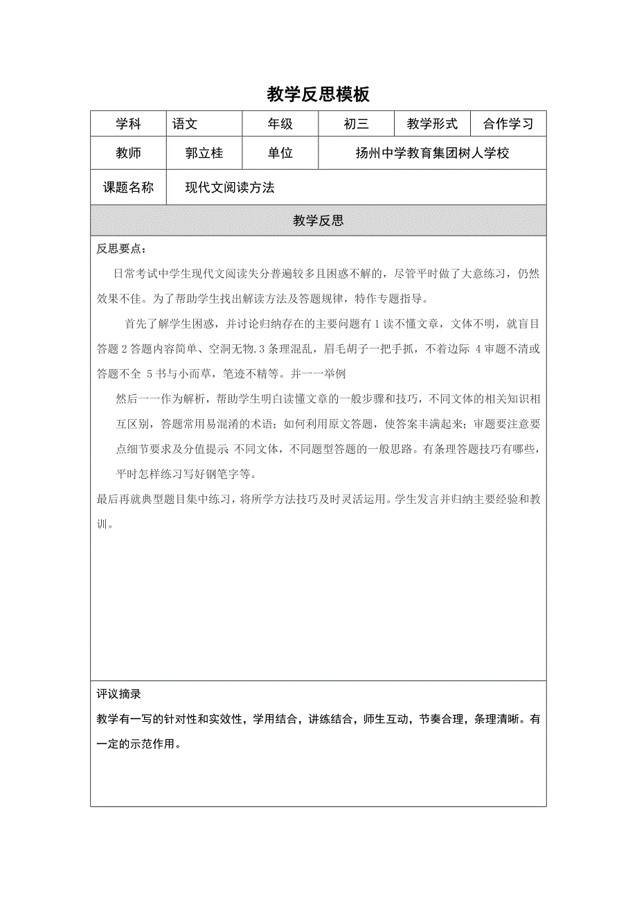 教学反思模板（第四阶段） (9)_第1页