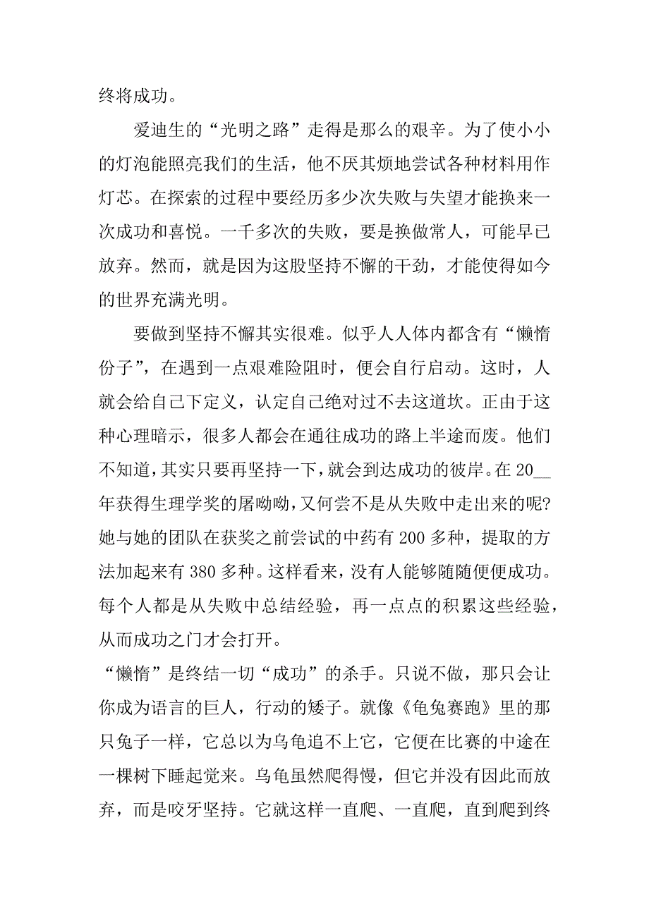 高二上册月考语文作文3篇高二语文月考作文题目_第4页