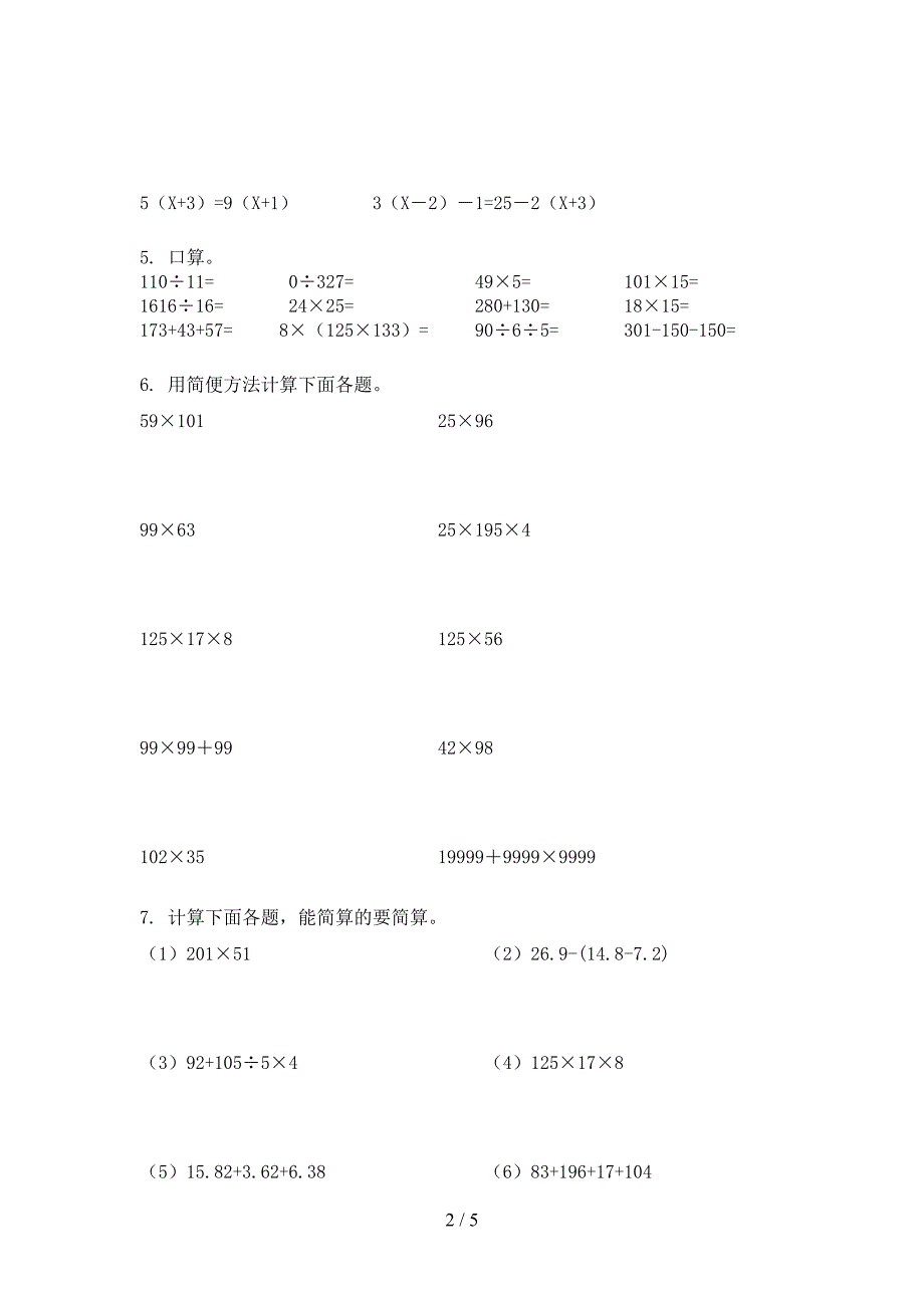 部编2022年四年级上册数学计算题真题_第2页