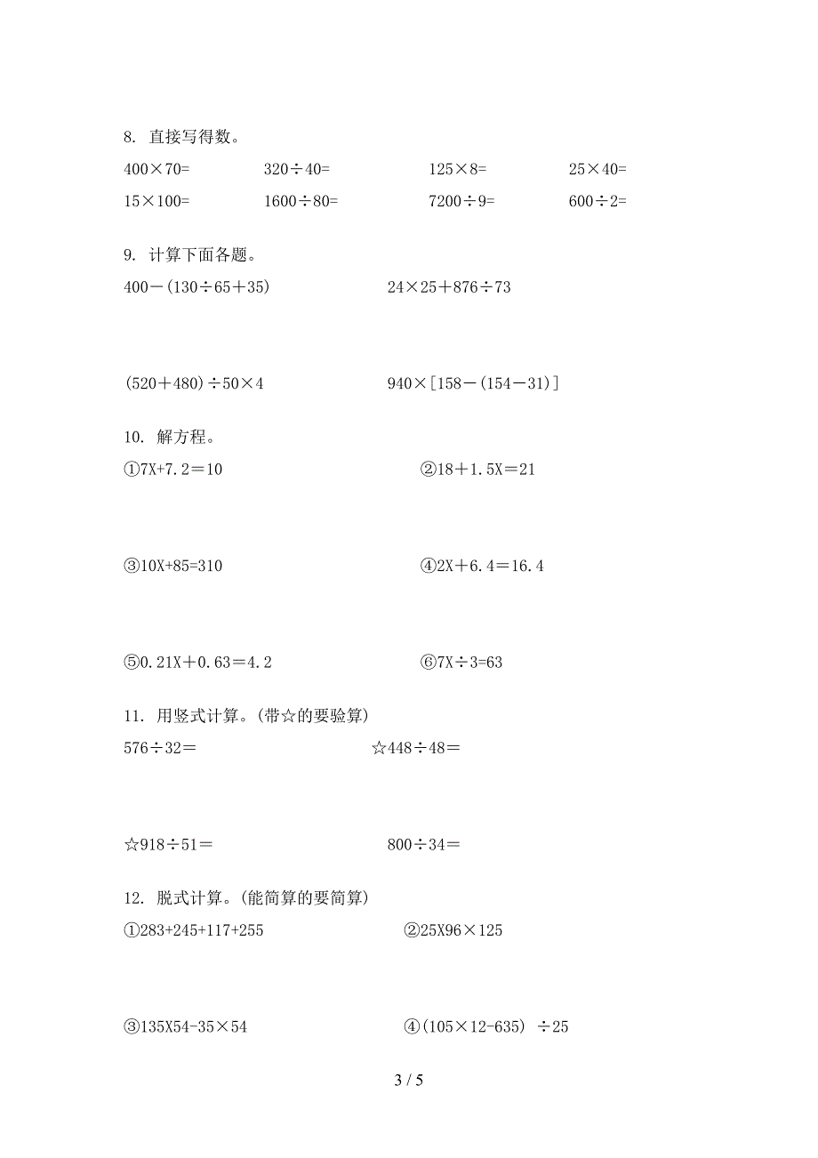 部编2022年四年级上册数学计算题真题_第3页