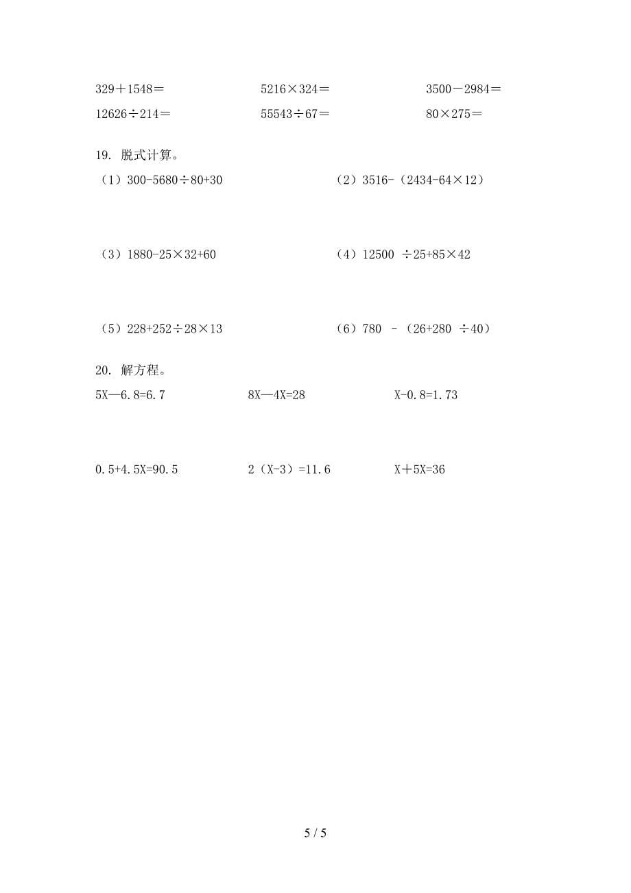 部编2022年四年级上册数学计算题真题_第5页