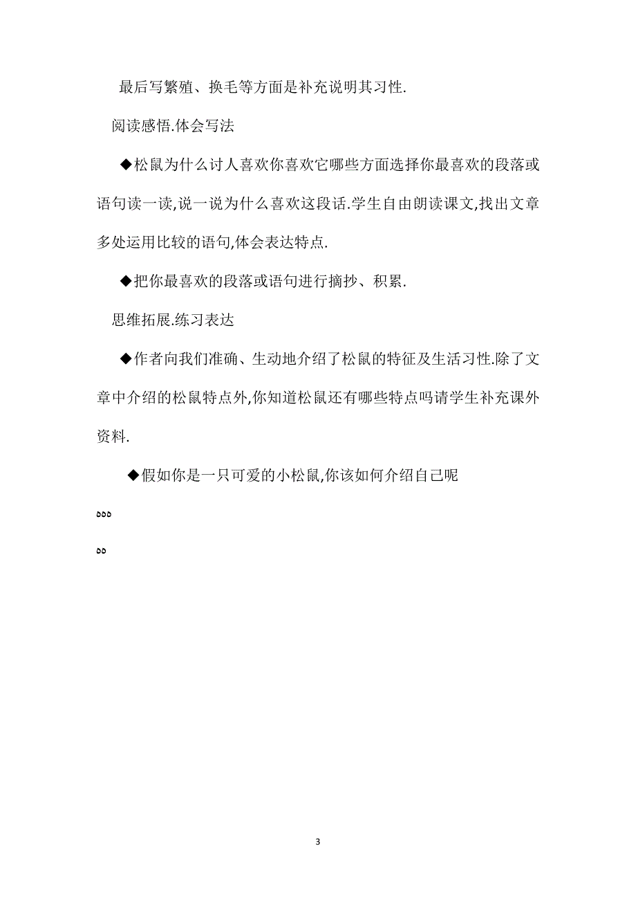 小学语文五年级教案松鼠教学设计之三_第3页