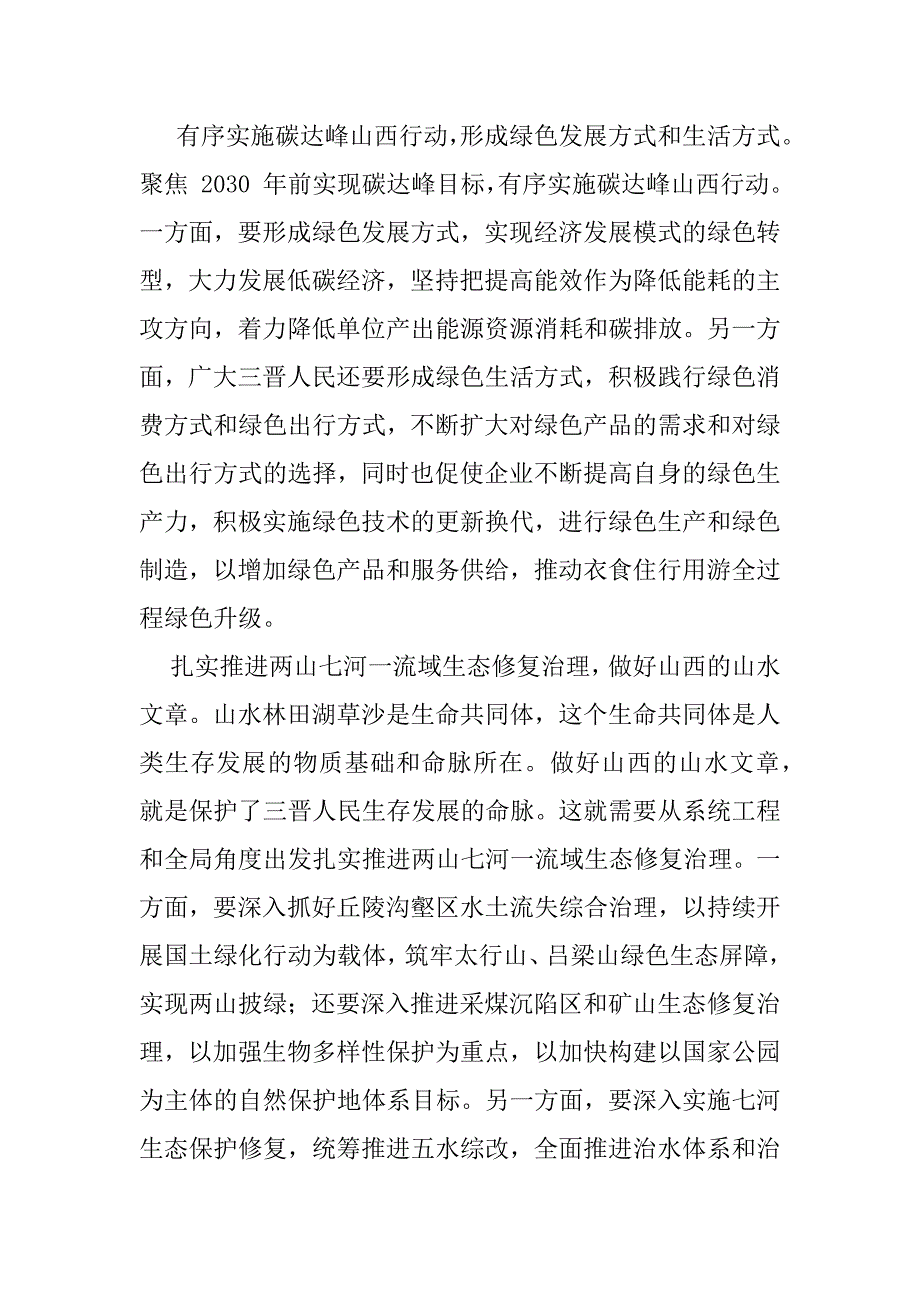 2023年厚植高质量发展生态底色_第2页