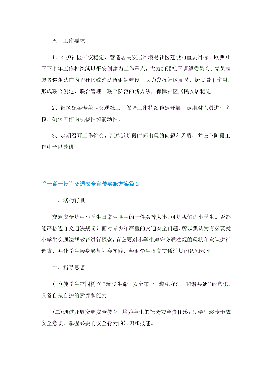 “一盔一带”交通安全宣传实施方案_第3页