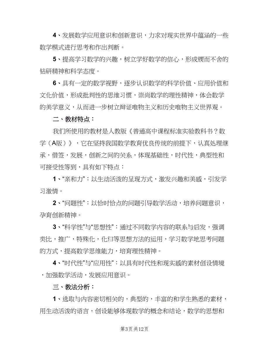 高二地理教学工作计划模板（四篇）.doc_第3页