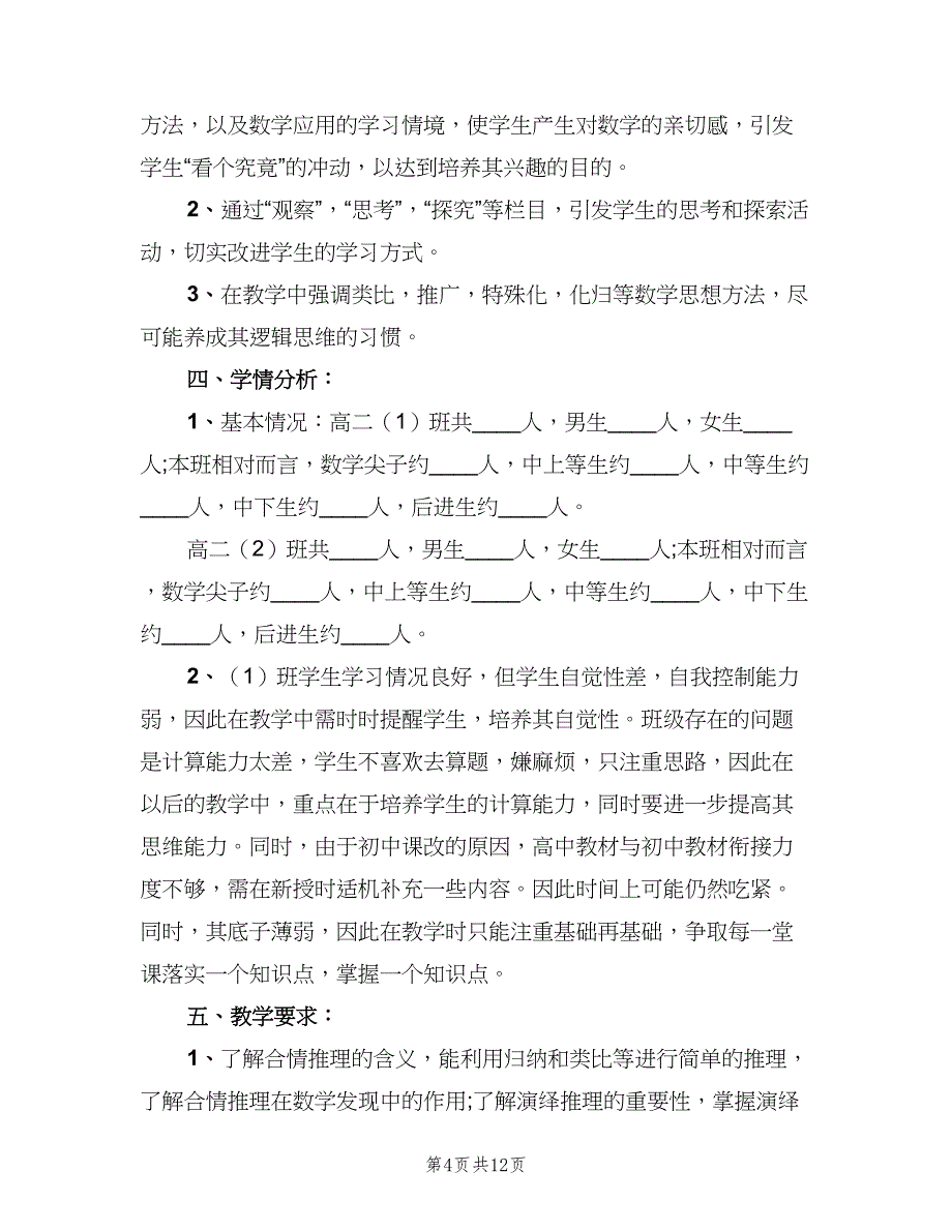 高二地理教学工作计划模板（四篇）.doc_第4页