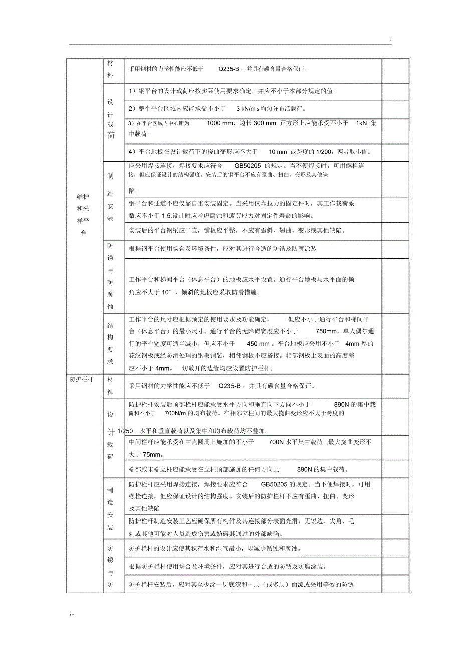 水污染物连续自动监测系统安装调试报告_第4页