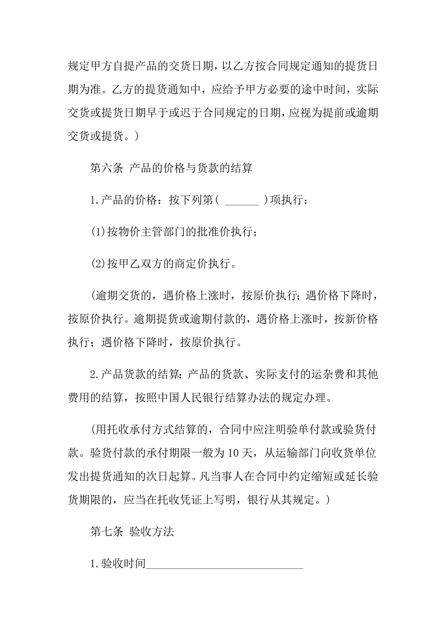 2022年产品购销合同集合9篇_第4页