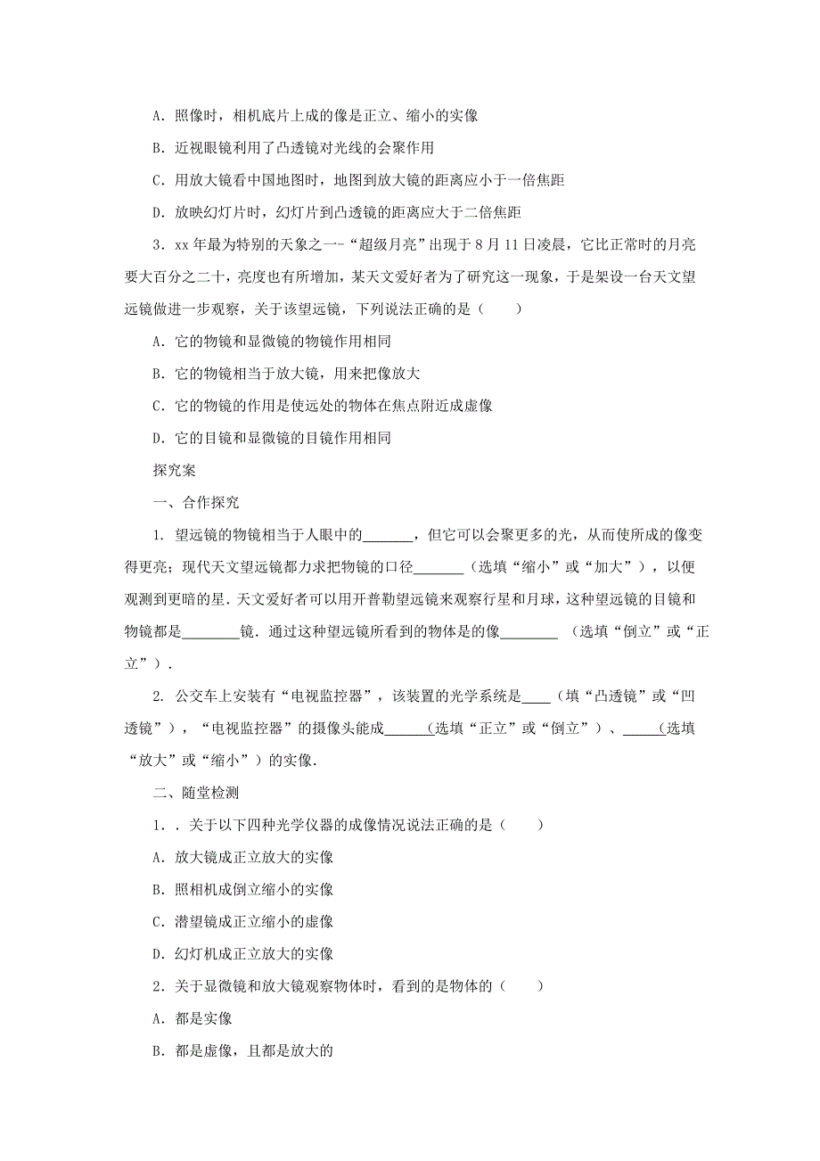 八年级物理全册4.6神奇的“眼睛”学案新版沪科版_第2页