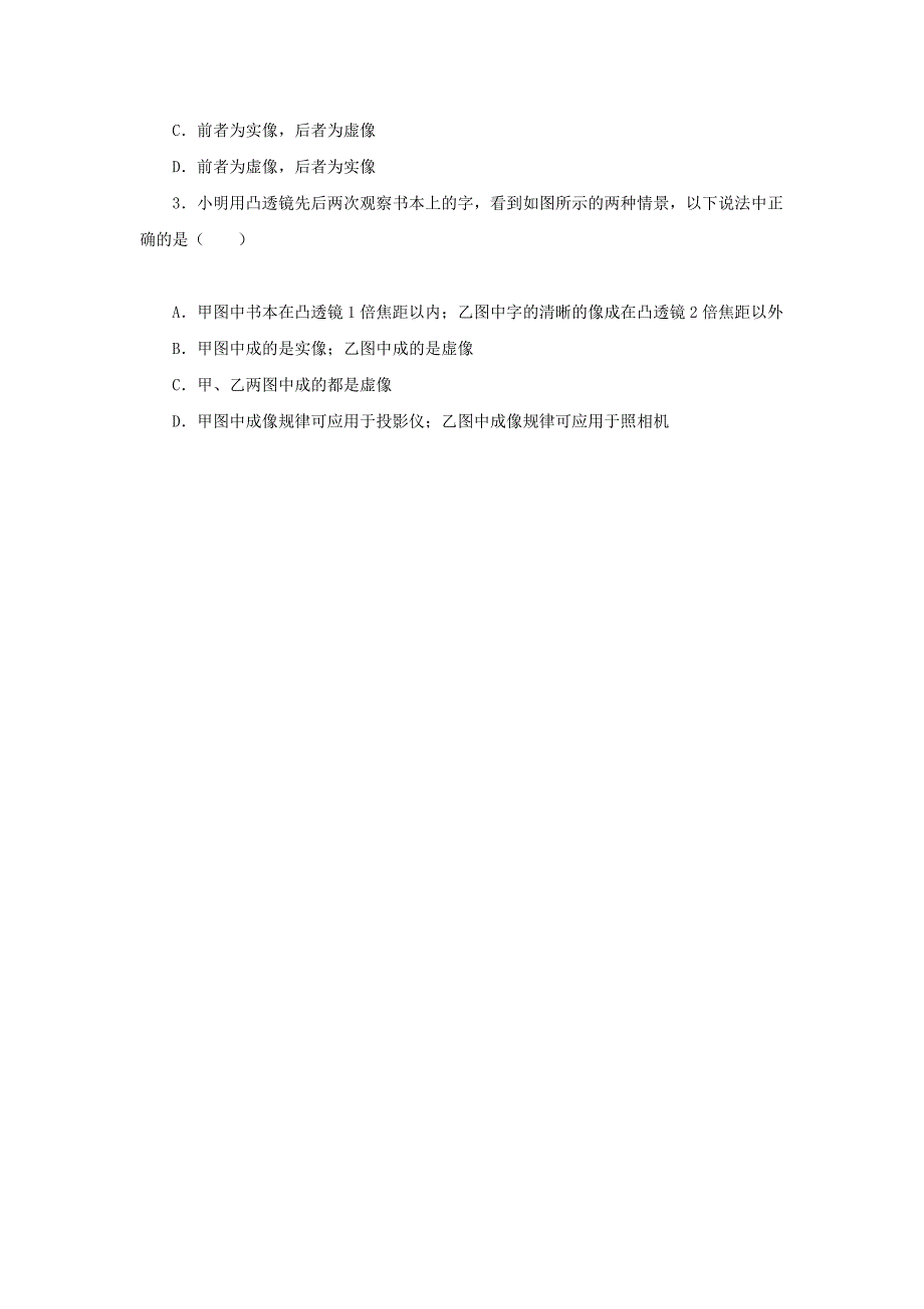 八年级物理全册4.6神奇的“眼睛”学案新版沪科版_第3页