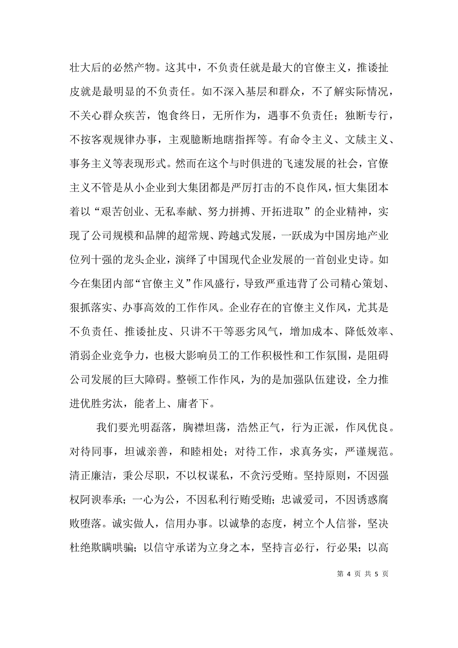 学习“211”运动的重要意义心得体会（三）.doc_第4页