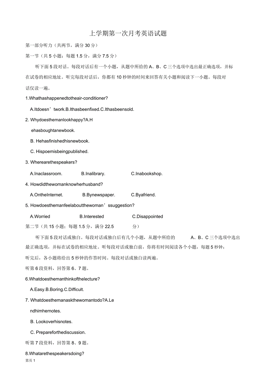 北京市2018-2019年高三上学期第一次月考英语试题.doc_第1页