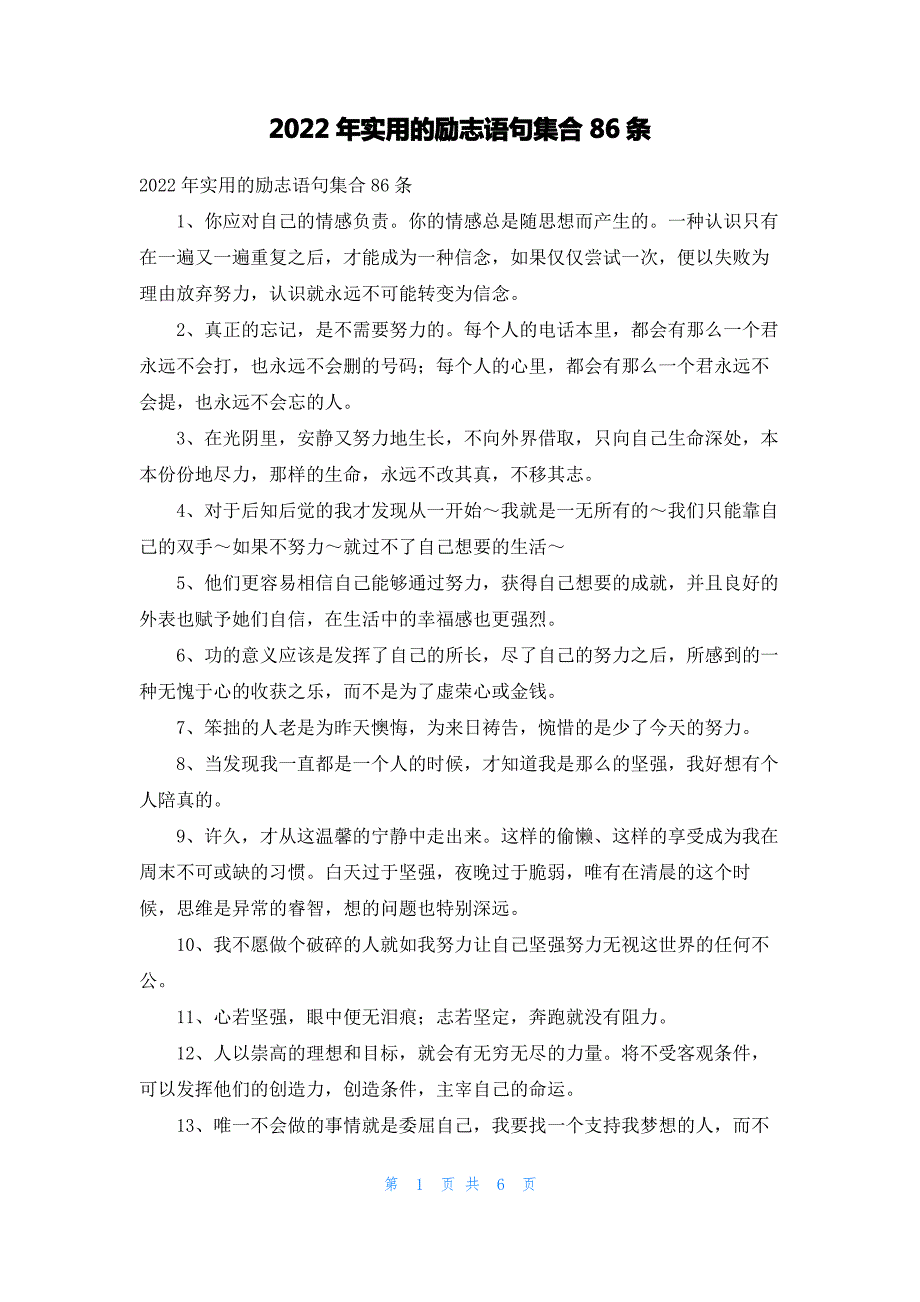 2022年实用的励志语句集合86条_第1页